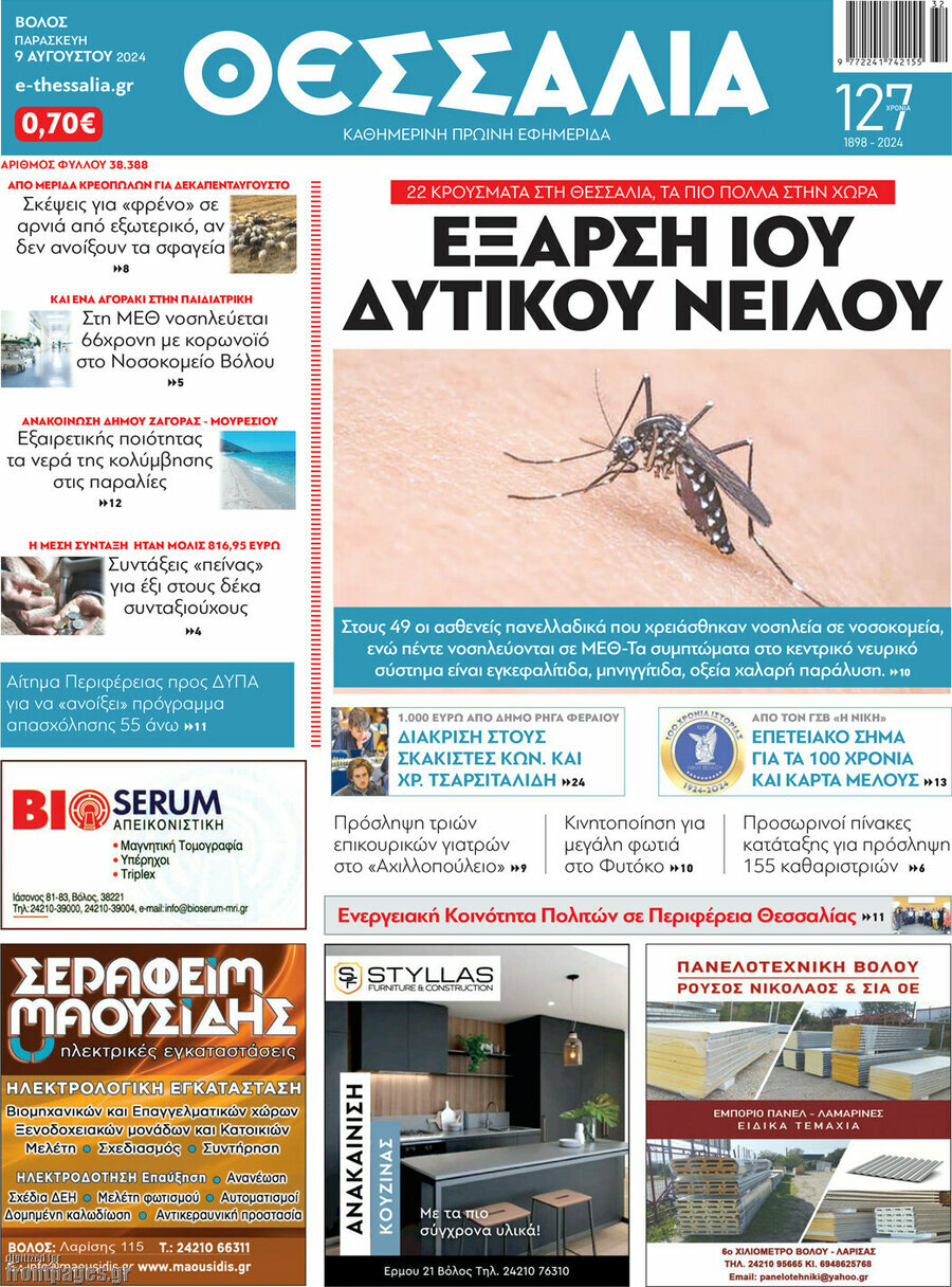 Θεσσαλία