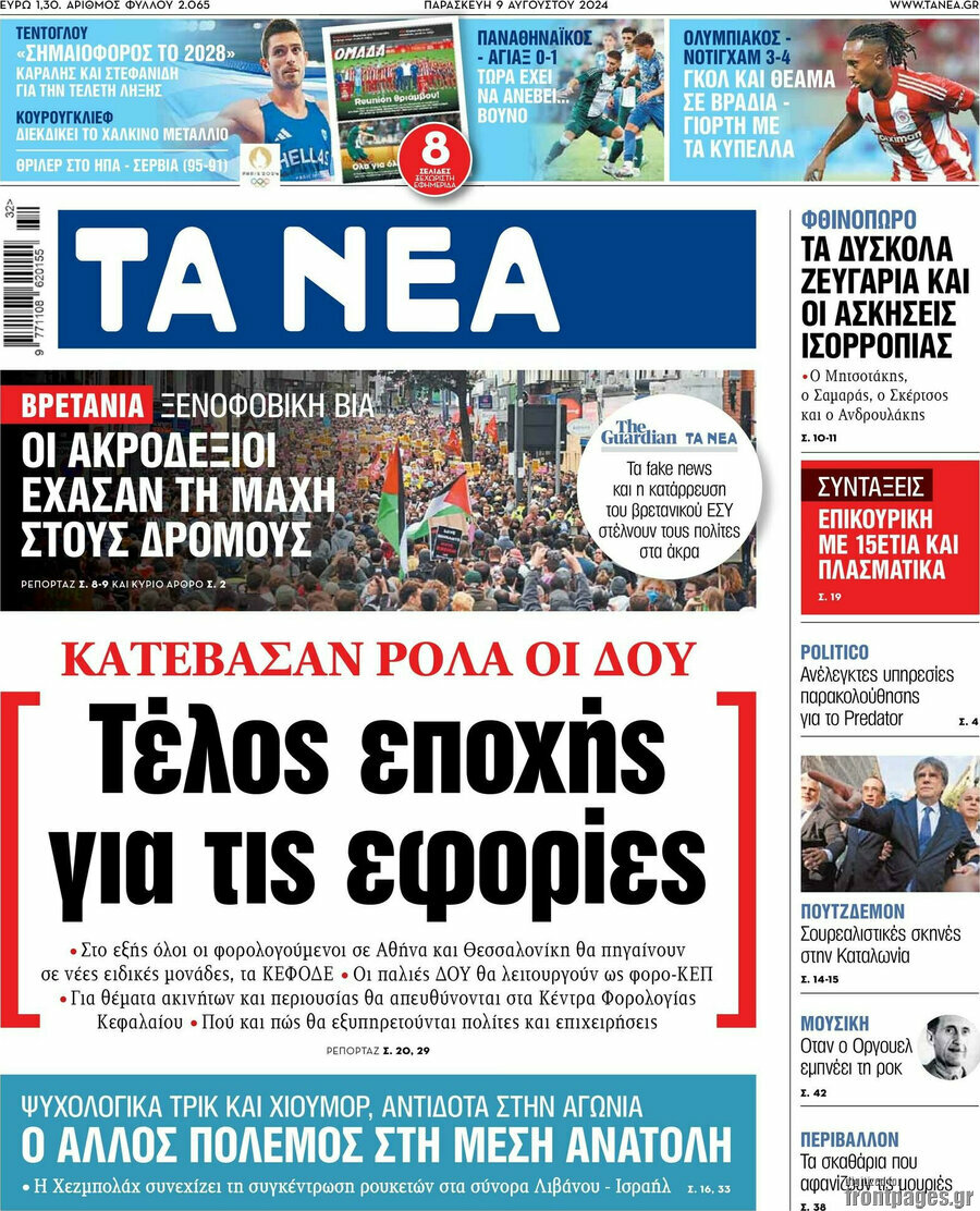 Τα Νέα