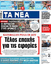 /Τα Νέα
