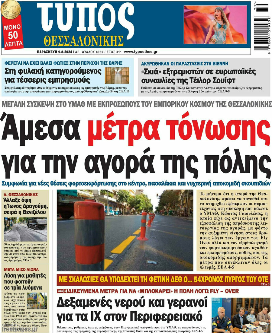 Τύπος Θεσσαλονίκης