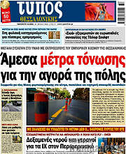 /Τύπος Θεσσαλονίκης