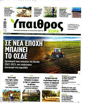 Πρωτοσέλιδο Ύπαιθρος