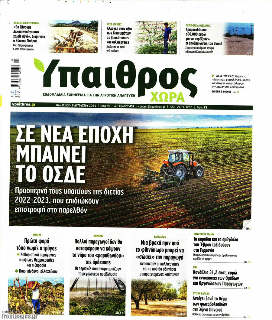 Ύπαιθρος