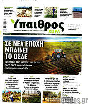 /Ύπαιθρος