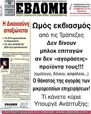 Πρωτοσέλιδο Εβδόμη