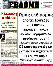 /Εβδόμη