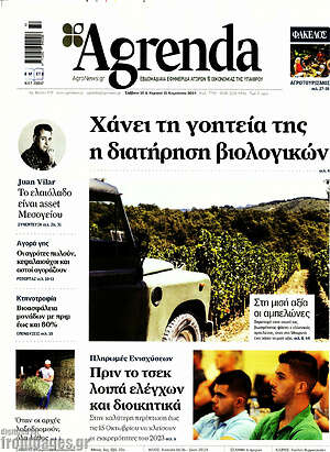 Πρωτοσέλιδο Agrenda