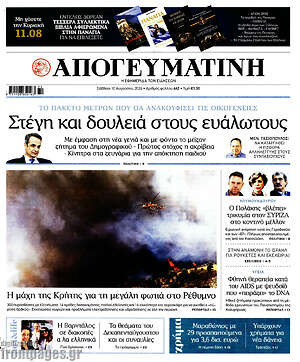 Απογευματινή: Στέγη και δουλειά στους ευάλωτους