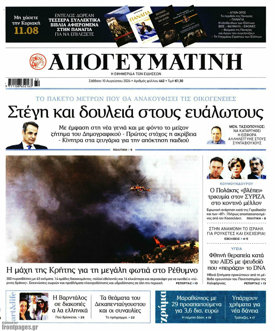 Απογευματινή