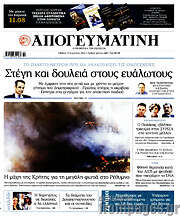 /Απογευματινή
