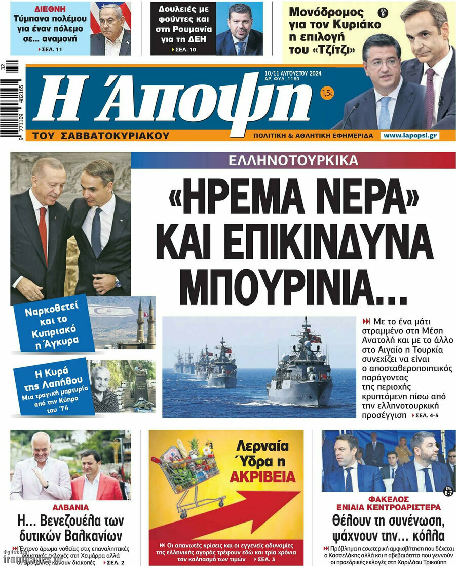 Άποψη