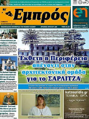 Πρωτοσέλιδο Εμπρός