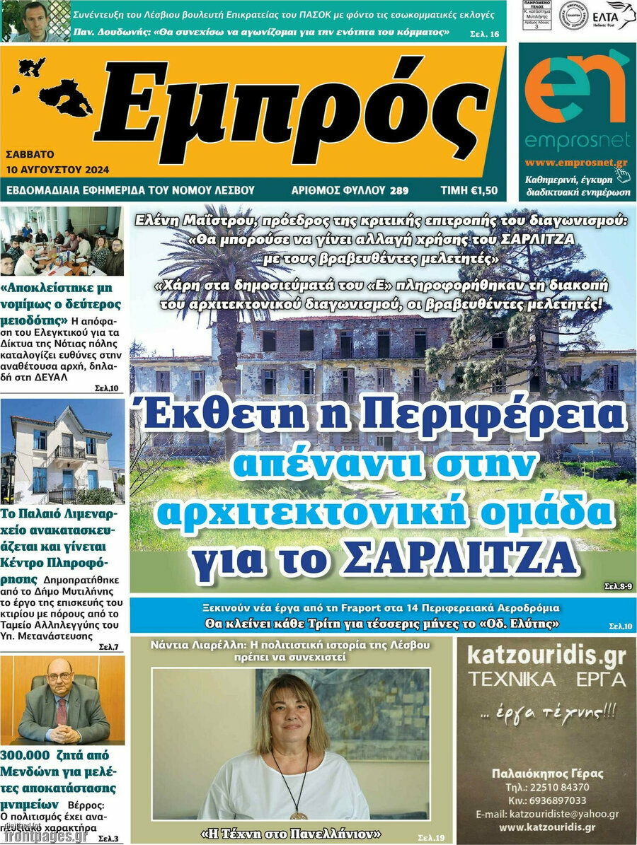 Εμπρός