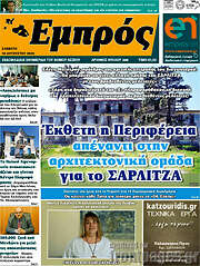 /Εμπρός