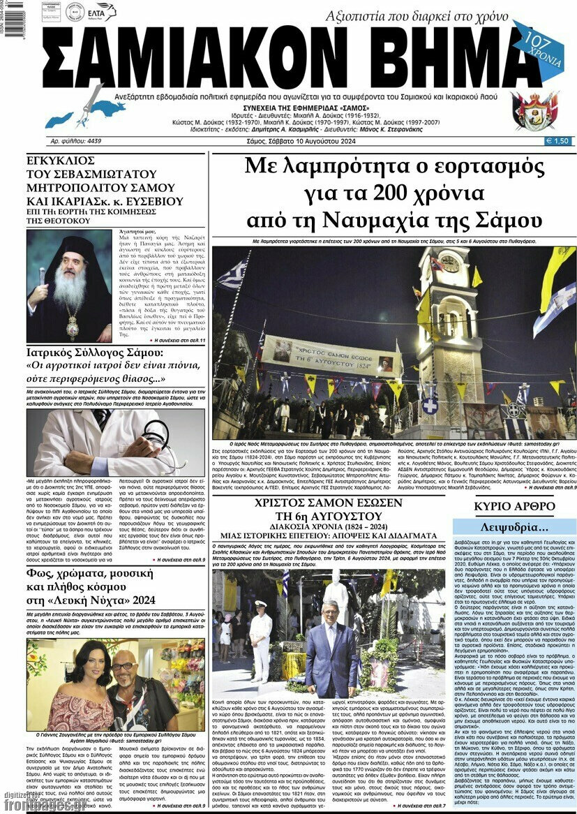 Σαμιακόν Βήμα