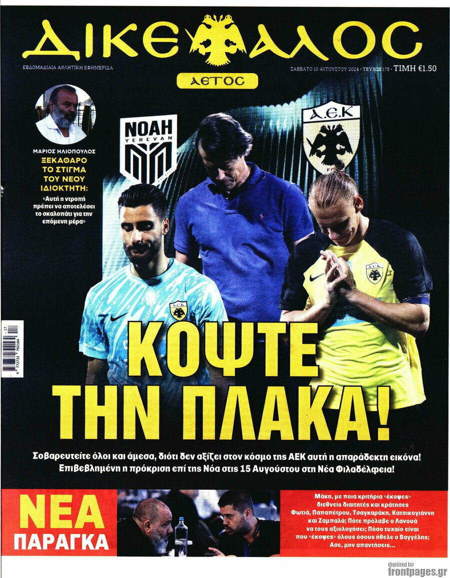 Δικέφαλος