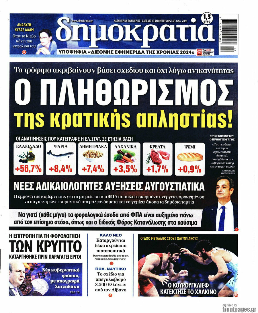Δημοκρατία