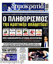 /Δημοκρατία