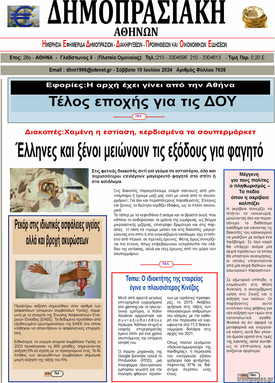 Δημοπρασιακή Αθηνών