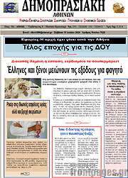/Δημοπρασιακή Αθηνών