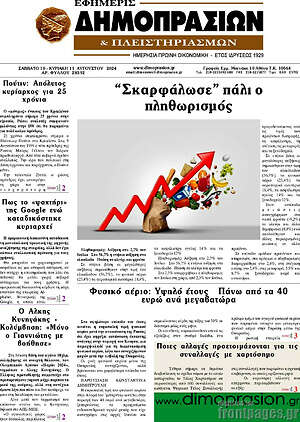 Πρωτοσέλιδο Εφημερίς Δημοπρασιών