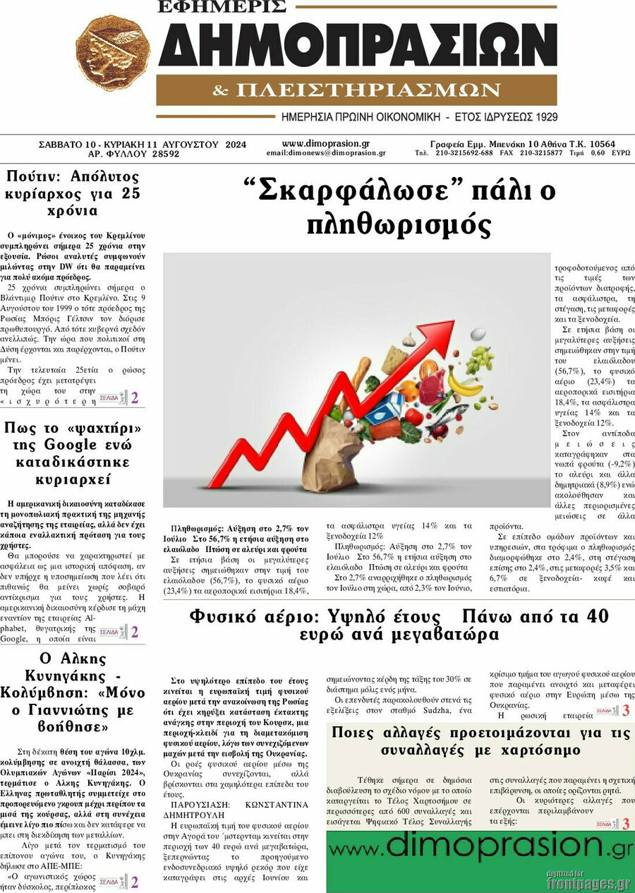 Εφημερίς Δημοπρασιών