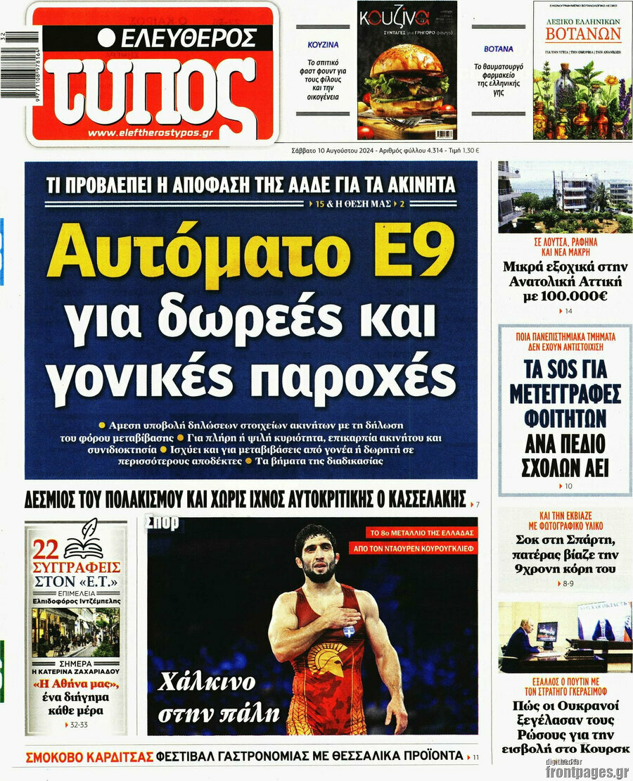 Ελεύθερος Τύπος