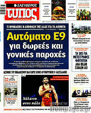 /Ελεύθερος Τύπος