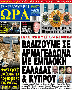 Πρωτοσέλιδο εφημερίδας Ελεύθερη ώρα - protoselida