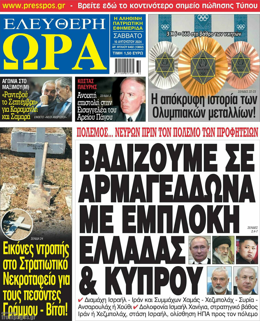 Ελεύθερη ώρα