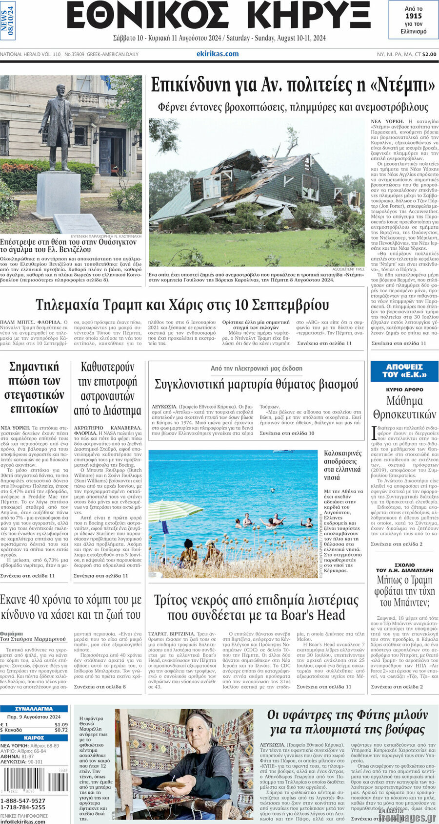Εθνικός Κήρυξ