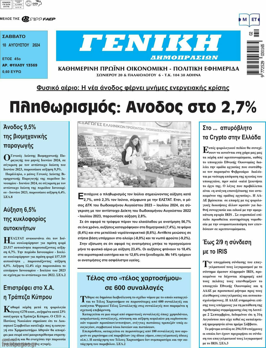 Γενική Δημοπρασιών