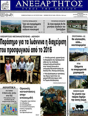 Πρωτοσέλιδο Ανεξάρτητος