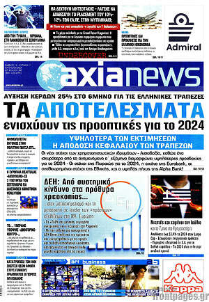 Πρωτοσέλιδο Η Αξία