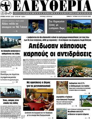 Πρωτοσέλιδο Ελευθερία