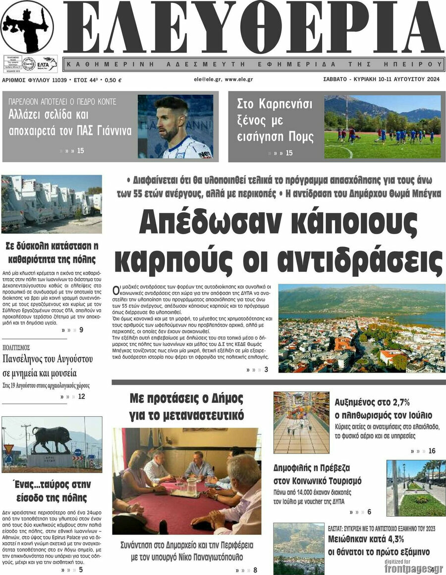 Ελευθερία