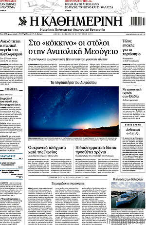 Η Καθημερινή: Στο «κόκκινο» οι στόλοι στην Ανατολική Μεσόγειο