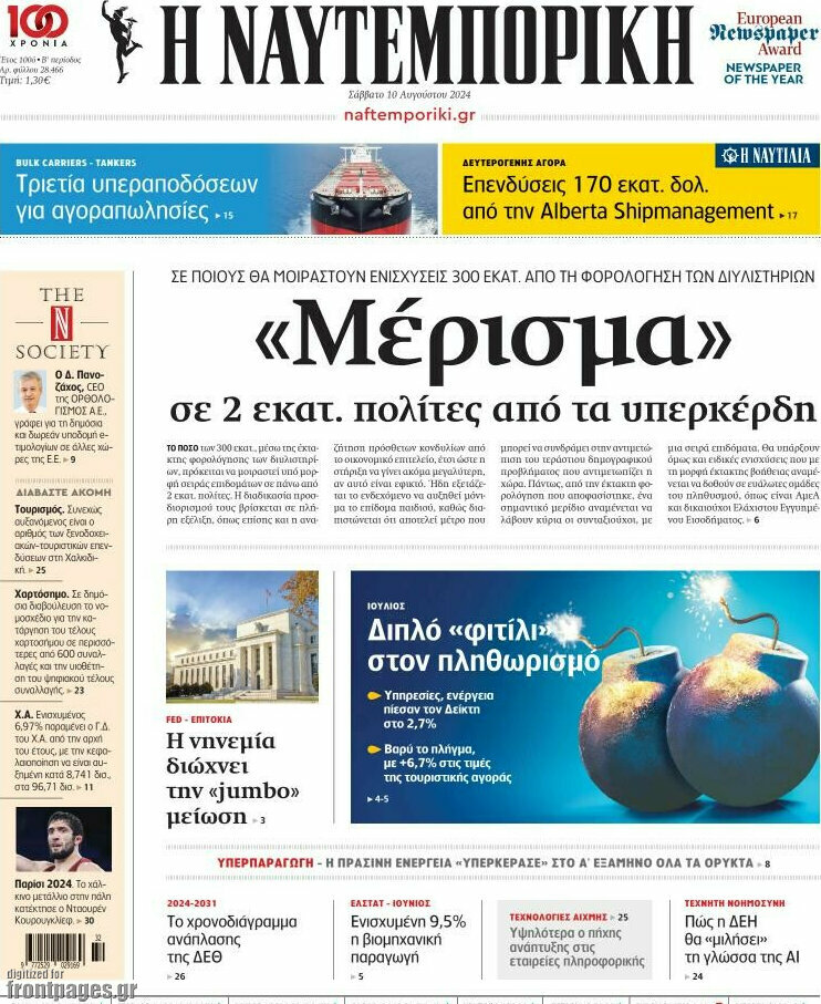 Η Ναυτεμπορική