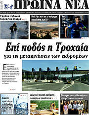 /Πρωινά νέα