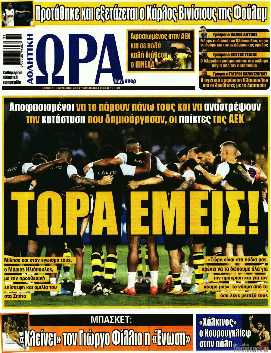 Η Ώρα των Σπορ