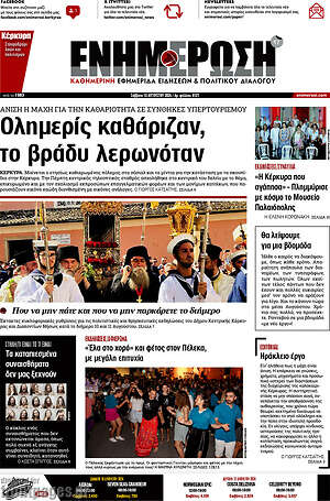 Πρωτοσέλιδο Ενημέρωση