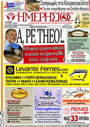 Πρωτοσέλιδο Ημερήσιος