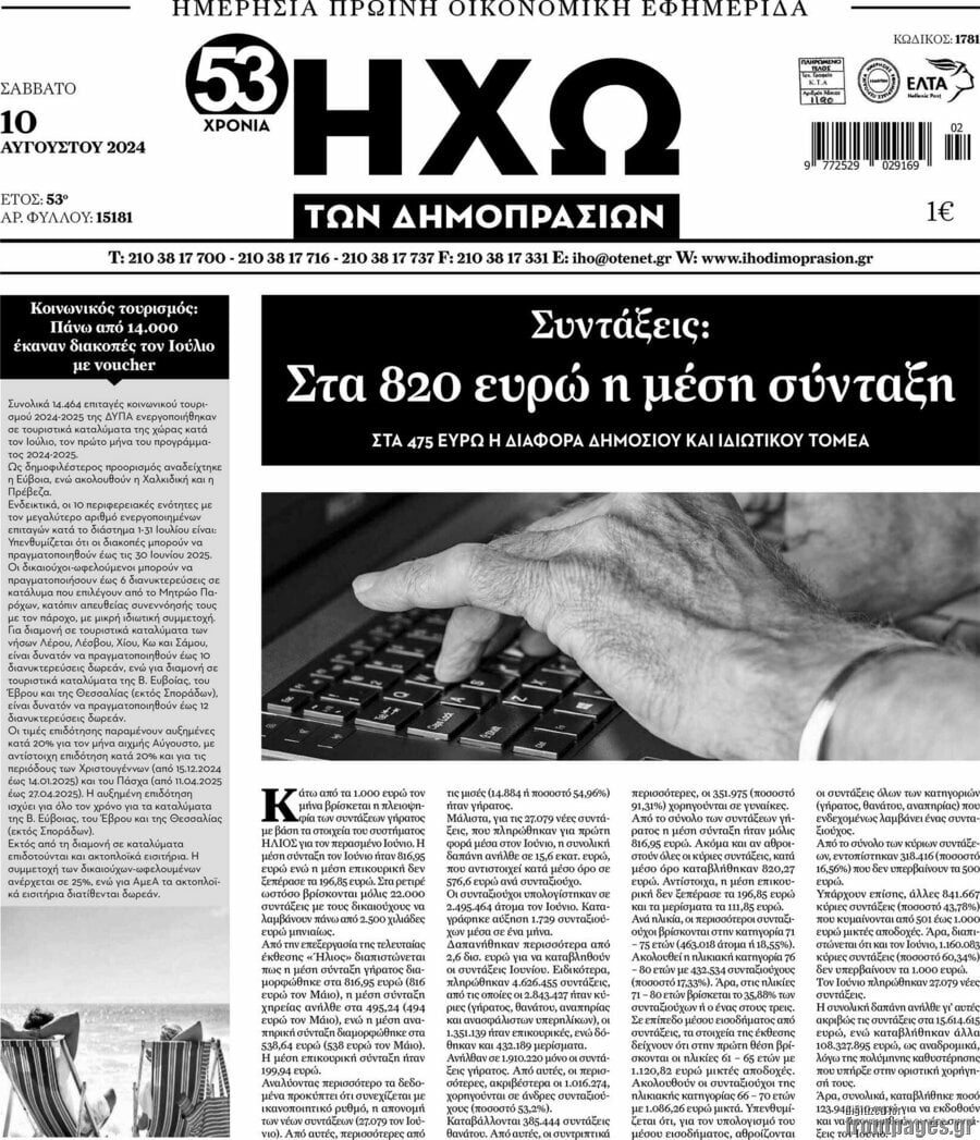 Ηχώ των Δημοπρασιών