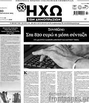 /Ηχώ των Δημοπρασιών