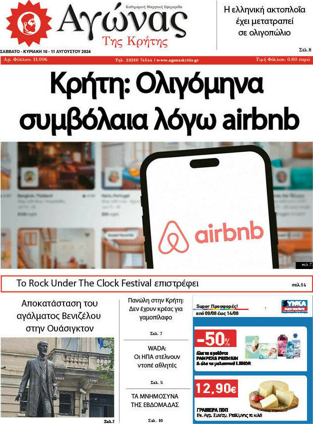 Αγώνας της Κρήτης