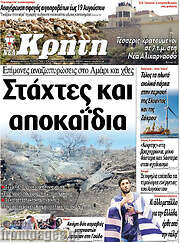/Νέα Κρήτη
