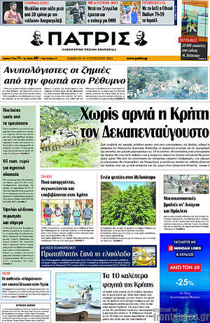 Πρωτοσέλιδο Πατρίς