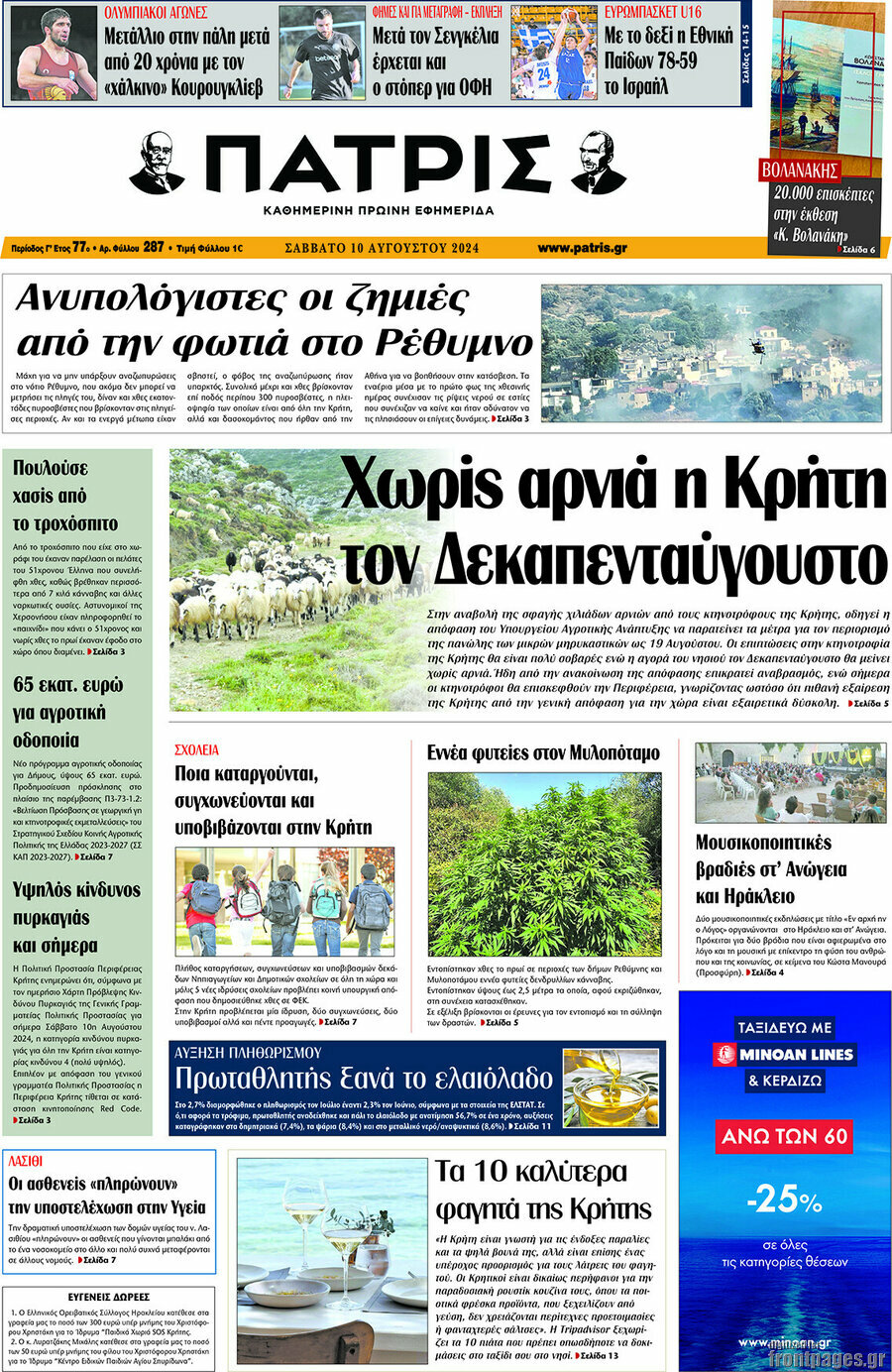 Πατρίς