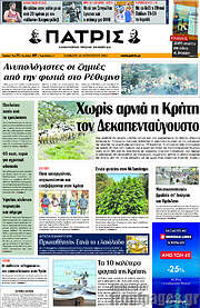 /Πατρίς