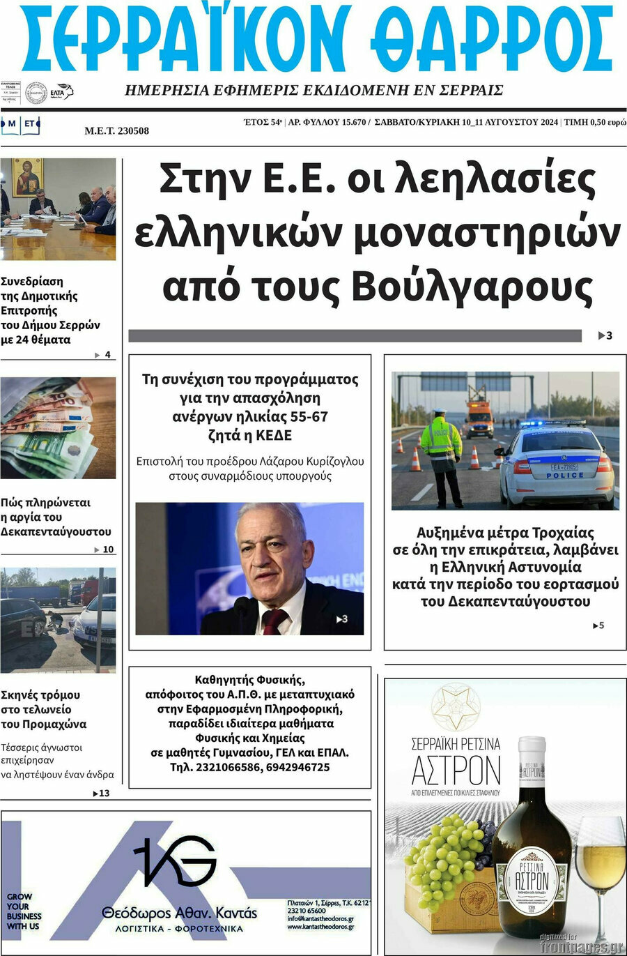 Σερραϊκόν Θάρρος